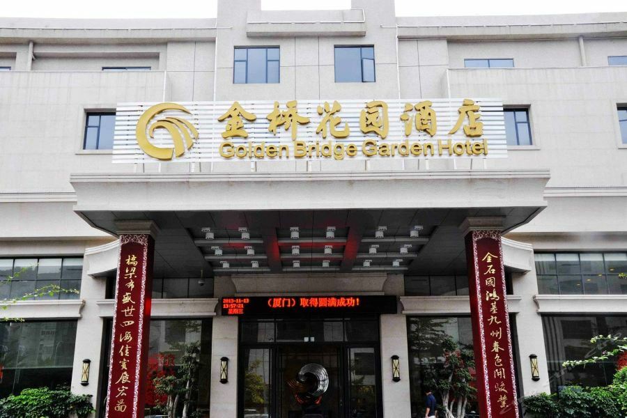 厦门金桥花园酒店 外观 照片